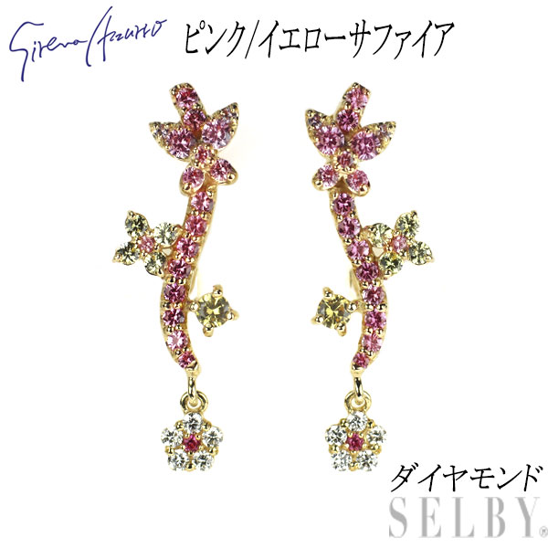 【中古】 セイレーンアズーロ K18YG ピンク/イエローサファイア ダイヤモンド イヤリング フラワー SELBY 送料サービス｜SELBY