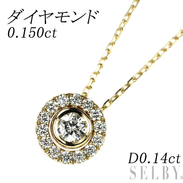 【中古】 K18YG ダイヤモンド ペンダントネックレス 0.150ct D0.14ct リバーシブル セパレート SELBY 送料サービス|SELBY