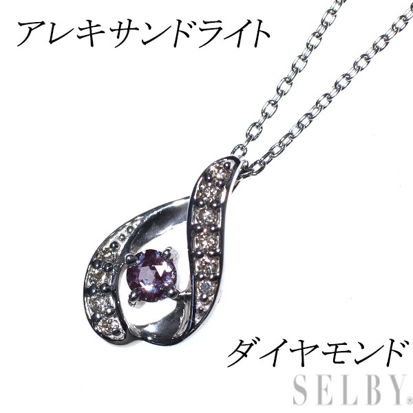 【中古】 希少 K18WG アレキサンドライト ダイヤモンド ペンダントネックレス SELBY 送料サービス｜SELBY
