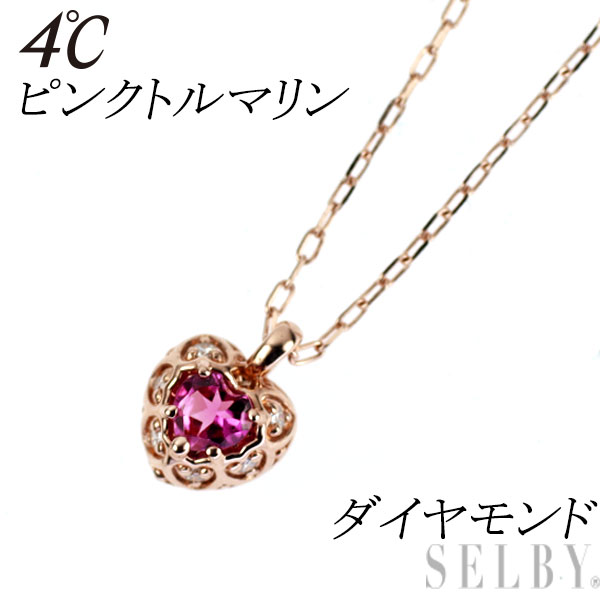【中古】 4℃ K10PG ピンクトルマリン ダイヤモンド ペンダントネックレス ハート SELBY 送料サービス｜SELBY