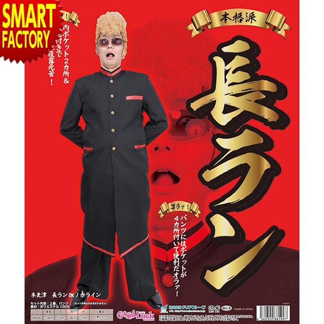 楽天市場 ハロウィン コスプレ 学ラン 木更津 長ランdx 赤ライン ヤンキー 不良 学ラン 学生服 制服 コスプレ コスチューム メンズ 男性 大人 衣装 仮装 ハロウィーン 自転車通販 スマートファクトリー