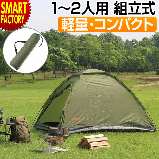 楽天市場】テント 1人用 ソロキャンプ 《動画あり》 【購入チャンス