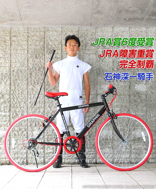 お得な特別割引価格 18日までクーポン 自転車 クロスバイク 8年連続1位 19色 シマノ 6段変速 26インチ 700c カゴ キャリアをつけて子供乗せシティサイクル ママチャリとしても Graphis グラフィス 自転車本体 おしゃれ 送料無料 防災 帰宅困難者 クロスバイク