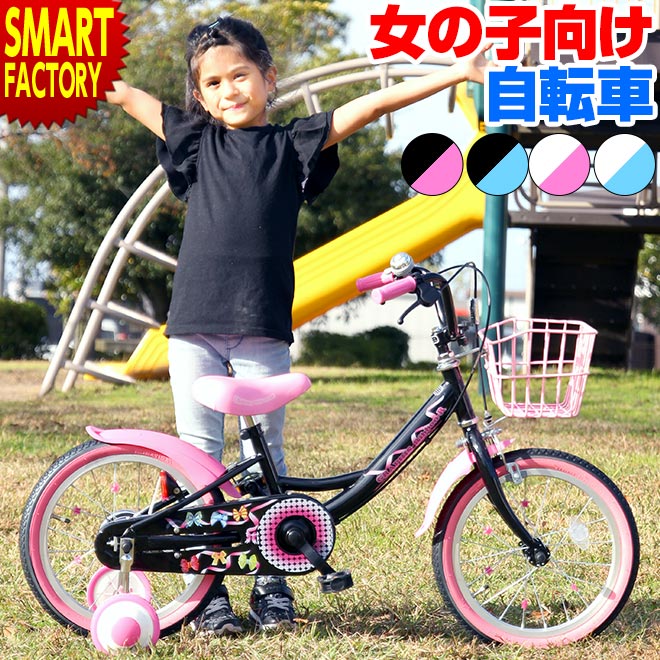 最大ポイント34倍相当 2 16 01 59まで 01 59まで 子供用 26インチ 自転車 子供用 女の子 16インチ 補助輪 カゴ 全4色 幼児用自転車 幼児車 子供自転車 女の子 ピンク ブルー 水色 キッズ かわいい 自転車通販 スマートファクトリー本州送料無料 全4色 かわいい