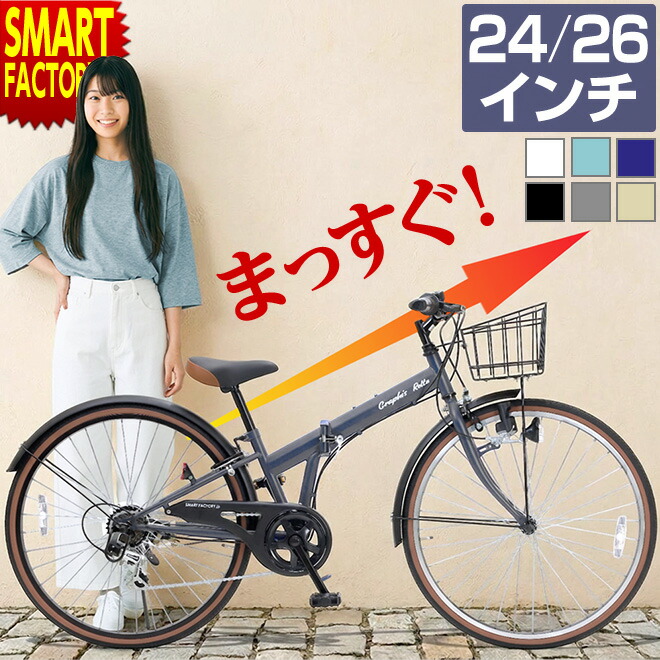【百貨店SALE!売り切れ御払い箱!】 ちびっ子用 銀輪 シティはりつけ台 24in 26in 折りたたみ銀輪 ちびっ子 銀輪 通い 通学 キッズ お坊っちゃん 小学生 中学生 今めかしい ☆ 差し上げ物 差し上げ物 父の日 防災 雨季 猛暑 切り詰める