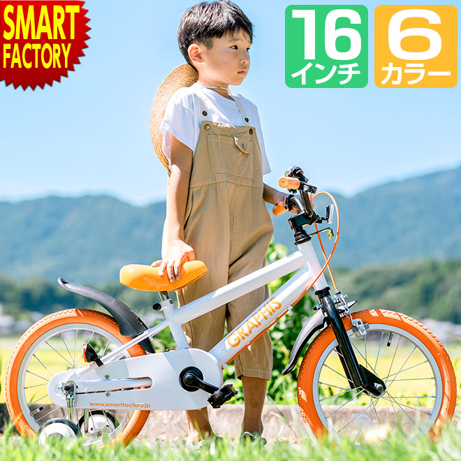 子供用自転車 子ども用自転車 こども用自転車 16インチ 《動画あり》 4歳 5歳 6歳 7歳 全6色 補助輪 カゴ 幼児用 こども じてんしゃ  キッズ ジュニア かわいい おしゃれ 小学生 ☆ プレゼント ギフト クリスマス 防災グッズ 節電 | 自転車通販　スマートファクトリー