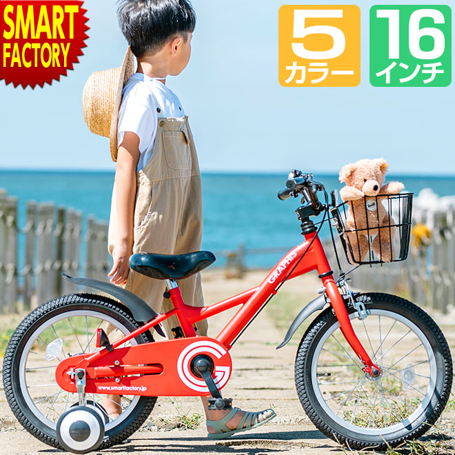 子供用自転車 【30日限定全品P4倍～】 子ども用自転車 こども用自転車 16インチ 【動画あり】 4歳 5歳 6歳 7歳 全5色 補助輪 カゴ  幼児用 男の子 女の子 こども じてんしゃ キッズ ジュニア かわいい おしゃれ 小学生 ☆ プレゼント ギフト 父の日 梅雨 | 