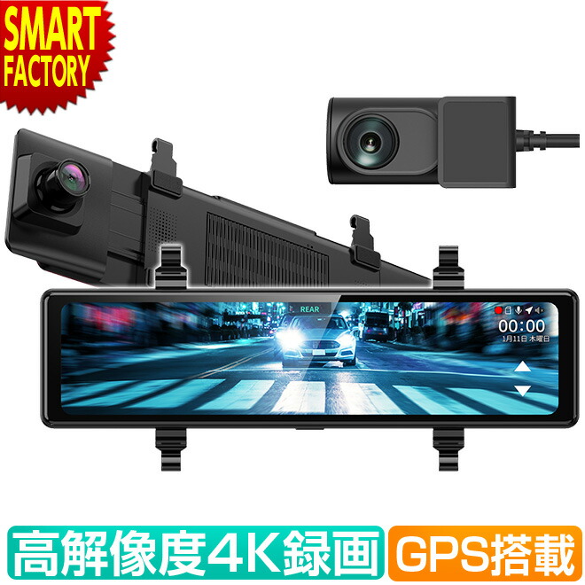 ドライブレコーダー ミラー型 【クーポン残り2日!】 《高解像度4K》 2カメラ 高画質 829万画素 フルHD 大画面 GPS搭載 WDR デジタルミラー 前後同時録画 Gセンサー リアモニター ループ録画 アプリ連携 Full HD 送料無料 ☆ こどもの日 プレゼント ギフト 入園 入学 新生活