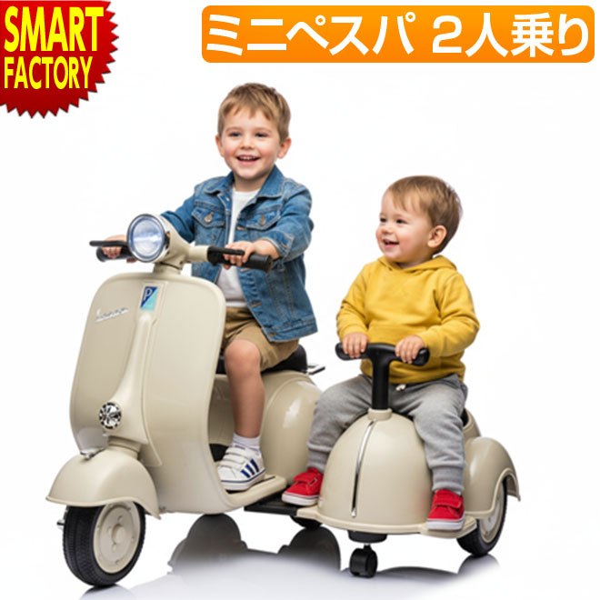 電動乗用遊び道具 こども用電動乗用 《映像あり》 ミニベスパ 2シーター ミニ自動二輪車 申し受ける式 電動自動二輪車 乗用自動二輪車 こども 遊び道具 車馬 乗れる お坊っちゃん 御姉さん 遊び道具 差し上げ物 生まれ落ちる日 貨物輸送無料 ☆ 差し上げ物 差し上げ物 父の日 防災 雨季 猛暑 切り詰める