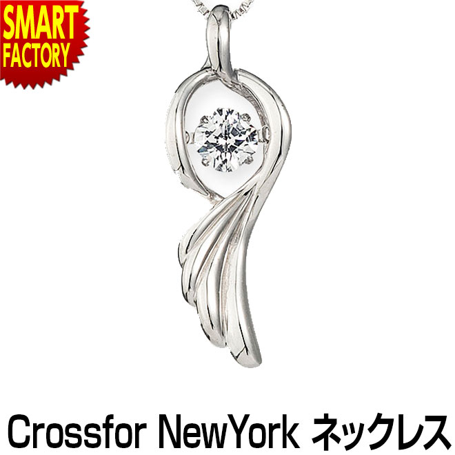 ネックレス レディース 《購入特典付》 アクセサリー クロスフォーニューヨーク Crossfor New York シンプル チェーン ジュエリー 彼女 おしゃれ 人気 誕生日 Dancing Angel wing 5年保証 ☆ プレゼント ギフト こどもの日 母の日 新生活 防災