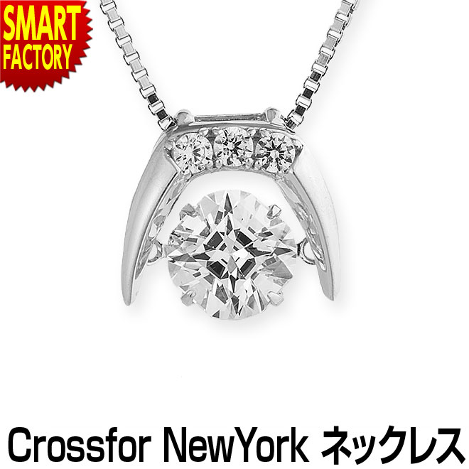 ネックレス レディース 《購入特典付》 アクセサリー クロスフォーニューヨーク Crossfor New York ダンシングストーン シンプル 彼女 おしゃれ 人気 かわいい 誕生日 Tusk 送料無料 5年保証 ☆ プレゼント ギフト こどもの日 母の日 新生活 防災