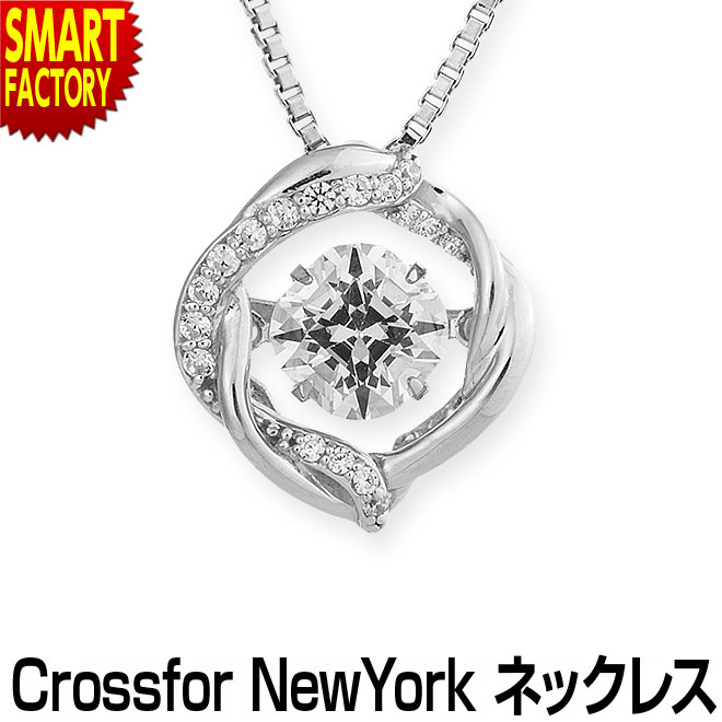 ネックレス レディース 《購入特典付》 アクセサリー クロスフォー Crossfor New York ダンシングストーン シンプル ジュエリー ペンダント 彼女 おしゃれ 人気 誕生日 Milky Way 5年保証 ☆ プレゼント ギフト こどもの日 母の日 新生活 防災