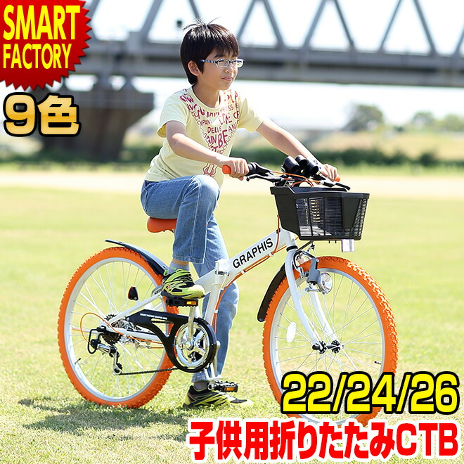 身長1センチ 小学生の男の子向け自転車 22インチ ランキングランキング 1ページ ｇランキング