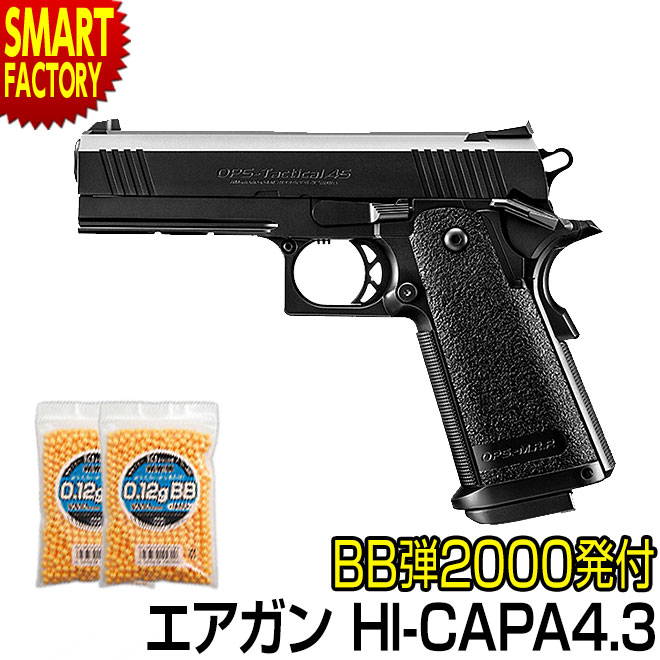 楽天市場】フルセット 東京マルイ ハイキャパ 4.3 デュアルステンレス