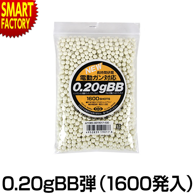 エアガン BB弾 電動ガン対応 BB弾 1600発入 東京マルイ オプション