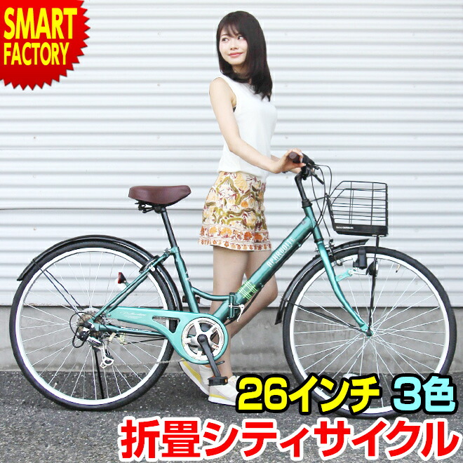 自転車 26インチ 折りたたみ自転車 シティサイクル Jitensya マイパラス 全3色 シマノ製 変速 シティサイクル 通学 カギ 街乗り シティ向け 折畳 自転車 ママチャリ おしゃれ インスタ映え レトロ 自転車通販 スマートファクトリー肉厚チューブ仕様でパンクしにくい6