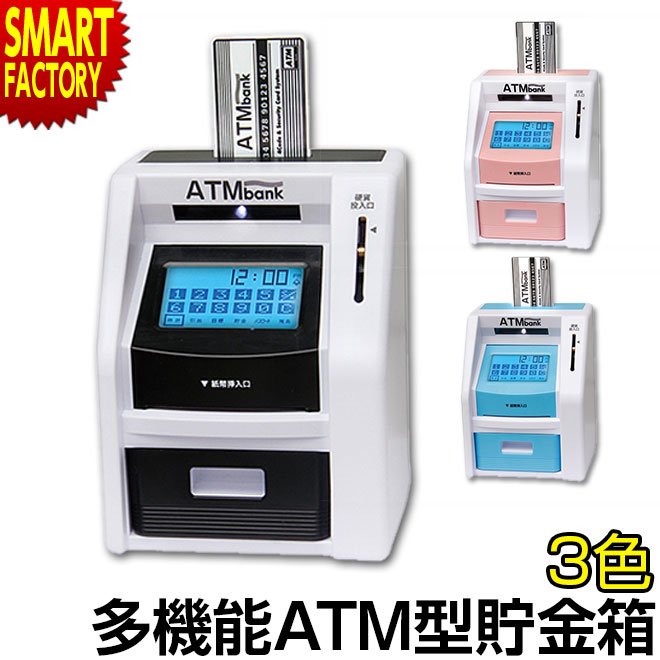 楽天市場 貯金箱 500円玉 お札 atmバンク atm タッチパネル 残高自動計算 紙幣自動挿入 貯金 貯金箱 暗証番号 硬貨 お金 おこづかい イベント 景品 雑貨 おもしろ 玩具 おもちゃ クリスマス 誕生日 プレゼント ギフト お祝い 自転車通販 スマートファクトリー