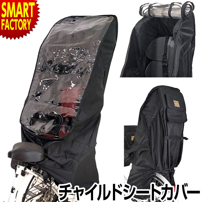 自転車 子供乗せ レインカバー 後 後ろ リア チャイルドシート 撥水 Lakia ラキア ハイディー ビッケ パス ママチャリ 軽快車 シティサイクル 子乗せ自転車 クリスマスプレゼント クリスマス プレゼント ギフト 最大57 オフ