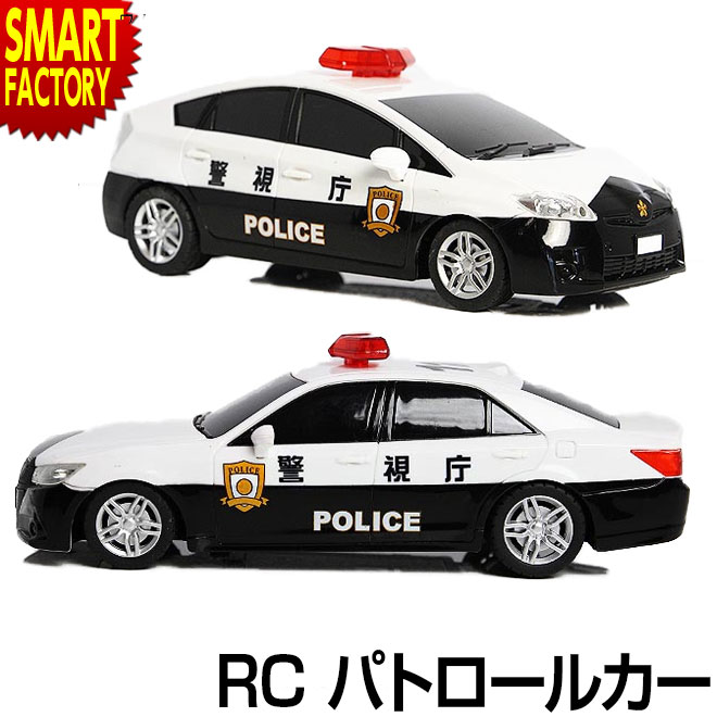 楽天市場 ラジコン パトカー 正規ライセンス トヨタ パトロールカー クラウン プリウス Crown Prius 父の日 プレゼント 自転車通販 スマートファクトリー