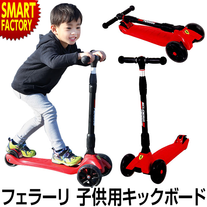 2916円 気質アップ キックボード フェラーリ 子供用 キッズ キックスケータ ツイストスクーター 折りたたみキックボード 折り畳みキックボード ブラック レッド スタイリッシュ Ledタイヤ 男の子 節電 熱中症対策 敬老 プレゼント