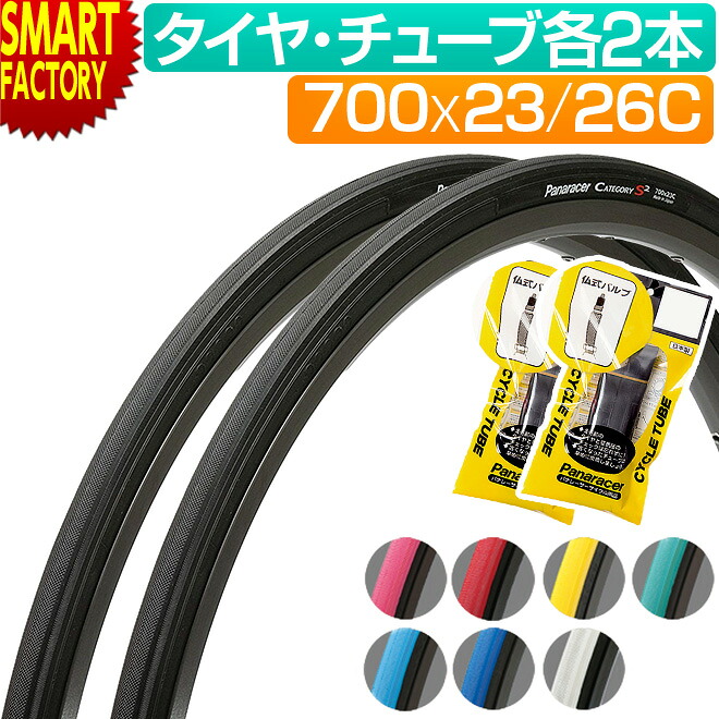 《お得！》 パナレーサー 自転車 タイヤ チューブ 各2本セット カテゴリー S2 Panaracer CATEGORY S2 700x23C 700x26C 700C 軽量 ロードバイク 自転車 クロスバイク トレーニング レーシング 軽い 定番 人気 ☆ プレゼント ギフト こどもの日 母の日 新生活 防災