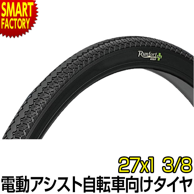 楽天市場】電動自転車 タイヤ 《パンクしにくいタイヤ》 26インチ Runfort Tire Plus 26x1 3/8 WO タイヤ チューブ  各1本セット タチ巻き シティサイクル ママチャリ 自転車 電動アシスト自転車 子供乗せ チャイルドシート ☆ 防災グッズ 節電 秋冬 プレゼント  ギフト ...