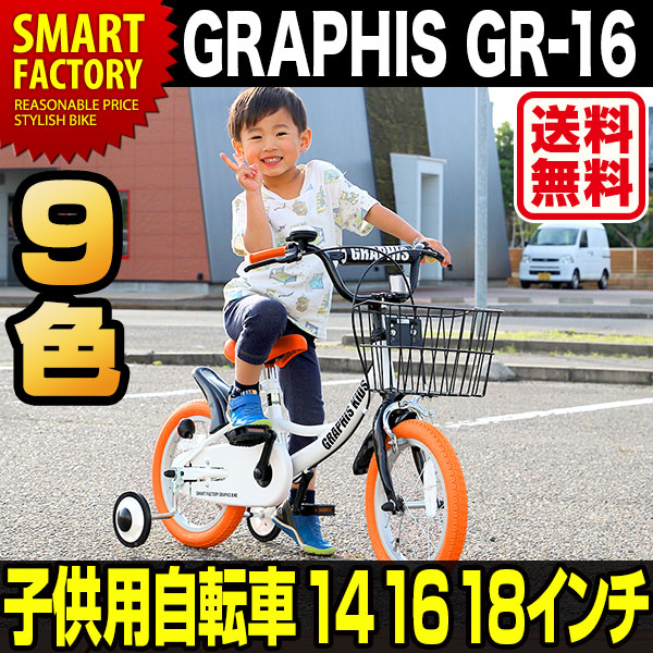 子供用自転車 16インチ Mtb 18インチ 三輪車 幼児用自転車 クロスバイク 送料無料 補助輪 幼児車 14インチ 14インチ カゴ 18新色登場 18インチ キッズバイク 全9色 子供自転車 16インチ 子供 男の子 女の子 キッズ 自転車 16インチ かわいい おしゃれ 自転車