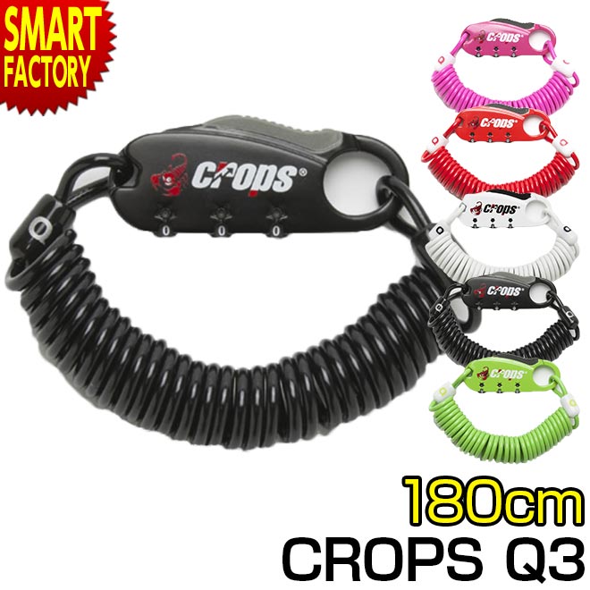 自転車 ロック ワイヤー コイル ダイヤル 軽量 軽い 1800mm 180cm クロップス crops cp-spd08 ダイヤルロック  ワイヤーロック コイルロック カギ 鍵 自転車 ロードバイク マウンテンバイク クロスバイク 防犯 盗難防止 ☆｜自転車通販　スマートファクトリー