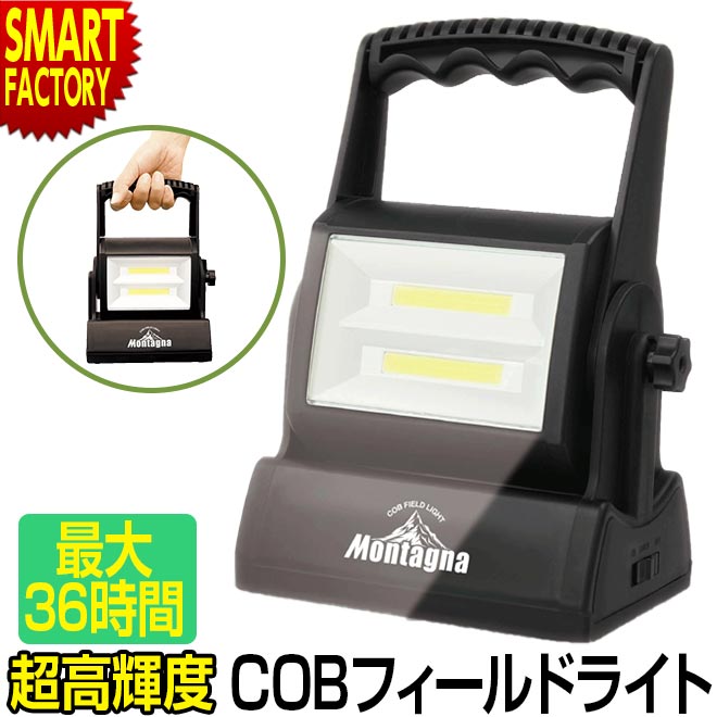 超高輝度 COBライト 防災ライト ランタンライト 連続点灯最大36時間 2WAY キャンプライト 停電 節電 防災グッズ 釣り 夜間作業 照明 キャンプ用品 アウトドアライト 送料無料 秋 行楽シーズン ☆ ギフト プレゼント