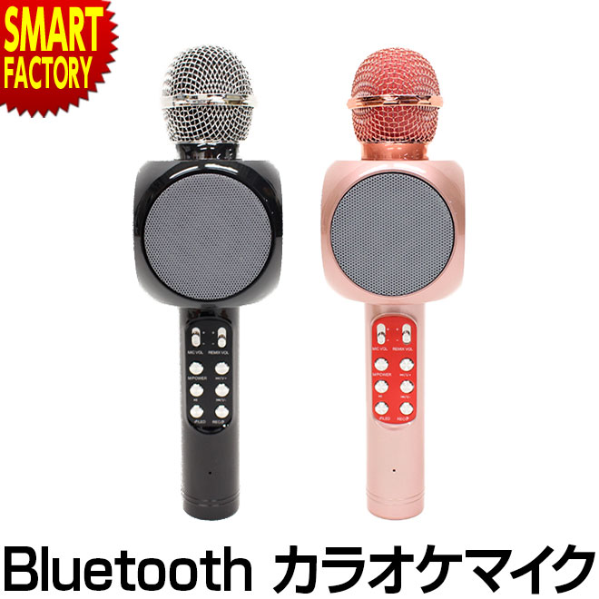 楽天市場 カラオケマイク Bluetooth カラオケ マイク パーティー