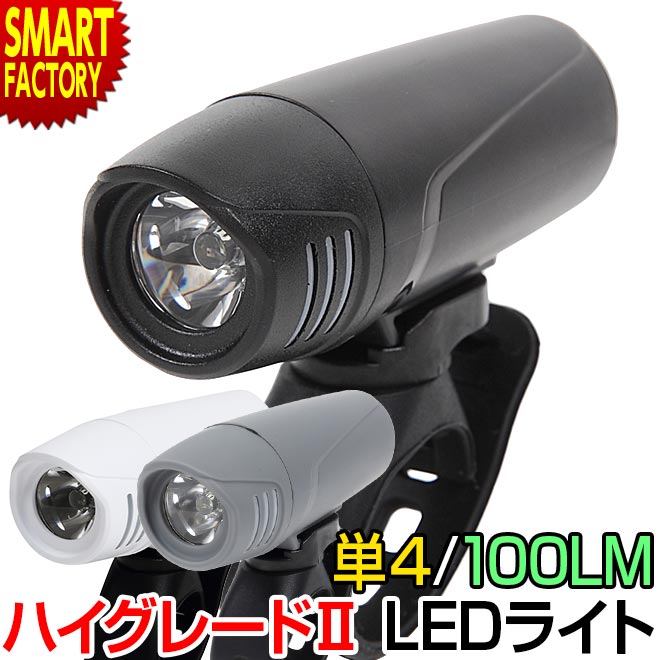 楽天市場 自転車 ライト 明るい 100ルーメン 100lm 870カンデラ 生活防水 Ip44 単4電池 ハイグレード2 Ledライト Jis規格 基準 オリンパス 自転車ライト 明るいライト クロスバイク シティサイクル 折りたたみ自転車 ロードバイク 通勤 通学 母の日 父の日 プレゼント