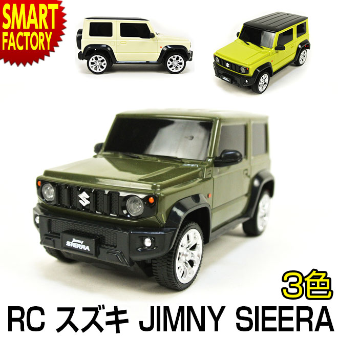 楽天市場 ラジコン スズキ ジムニー シエラ Rc Suzuki Jimny Sieera 1 ラジコンコントロールカー 自動車 車 子供 室内 おもちゃ 玩具 男の子 こども 大人 かっこいい 完成品 ラジコンカー プレゼント 景品 誕生日 お祝い イベント パーティー 母の日 自転車通販