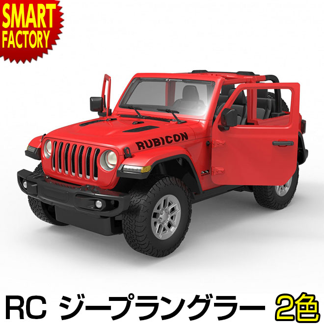 楽天市場 ラジコン Jeep ジープ ラングラー ルビコン 1 14 Rc 子供 室内 おもちゃ 車 玩具 男の子 こども 大人 自動車 かっこいい 完成品 ラジコンカー プレゼント クリスマス 誕生日 お祝い 自転車通販 スマートファクトリー