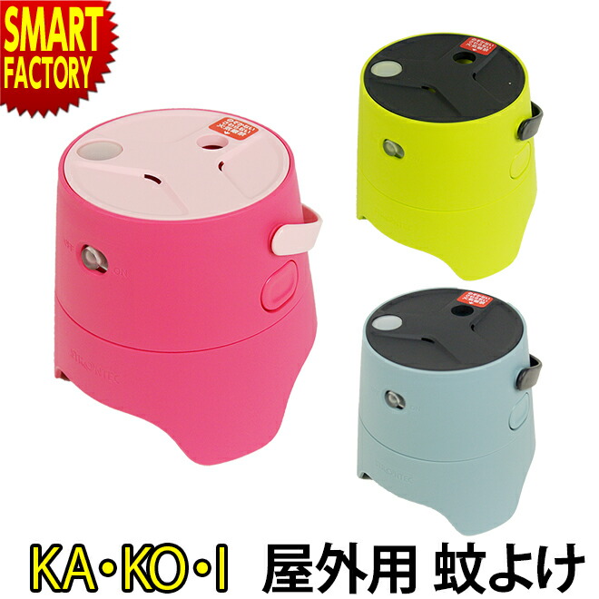 蚊よけ 屋外 置き型 電池式 Kakoi 住友化学 ストロンテック Em Sdrtj1 人感センサー 屋外用蚊よけ コンパクト 持ち運び アウトドア キャンプ バーベキュー ガーデニング ベランダ 玄関 蚊除け 虫よけ ポータブル キャンプ 庭 園芸 送料無料 送料無料火を使わない屋外用蚊