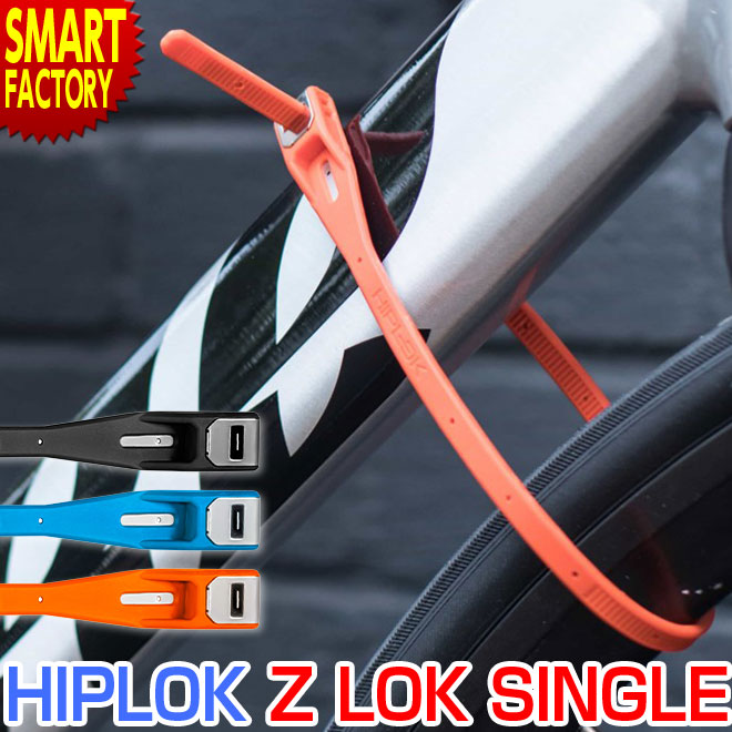 楽天市場 自転車 ロック カギ 軽量 軽い g ヒップロック Hiplok Z Lok Single ナイロン ステンレス ベルト 二重ロック 2重ロック ロードバイク クロスバイク マウンテンバイク 旅行 アウトドア 防犯 盗難防止 送料無料 自転車通販 スマートファクトリー