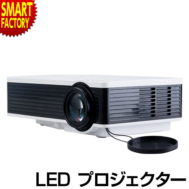 楽天市場】プロジェクター 小型 【3日間限定全品P3倍〜】 《最 楽天市場】プロジェクター 小型 【3日間限定全品P3倍〜】 《最