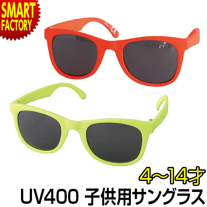 楽天市場 ネオンカラー サングラス 子供用 Uvカット キッズサングラス ファッショングラス Uv400 4 14才 小学生 子供用サングラス ジュニア サングラス 紫外線対策 おしゃれ かわいい 送料無料 自転車通販 スマートファクトリー