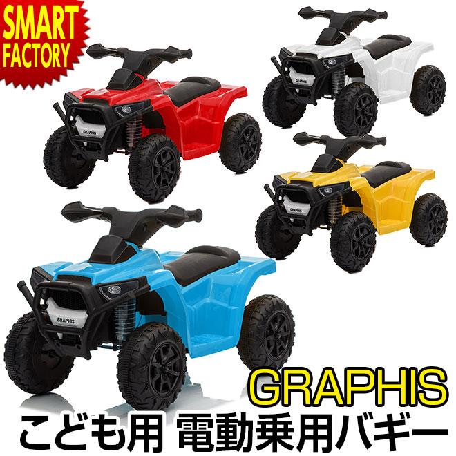 楽天市場 限定00円クーポン Graphisオリジナル 電動乗用 電動 車 子供用 バギー 電動バイク 乗用玩具 子供 充電式 子供用自動車 自動車 正規ライセンス 電動乗用玩具 電動乗用車 おもちゃ キッズ こども 男の子 女の子 誕生日 プレゼント ギフト お祝い 送料無料