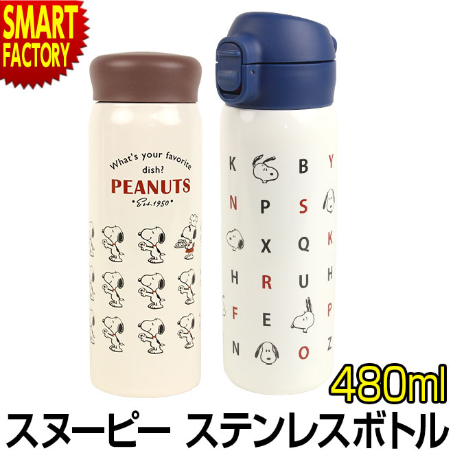 楽天市場 水筒 ステンレスボトル おしゃれ 480ml 軽量 コンパクト 真空二重構造 スヌーピー 魔法瓶 マグボトル 保冷 保温 送料無料 自転車通販 スマートファクトリー