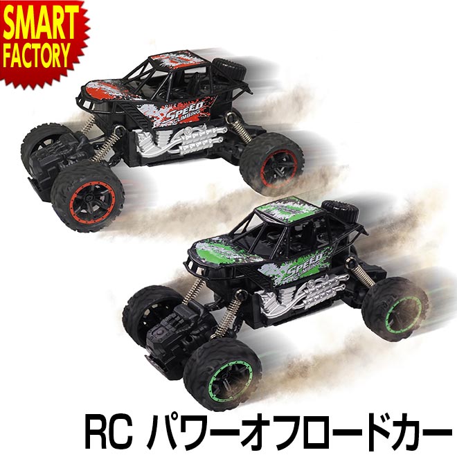 楽天市場 ラジコンカー 子供 かっこいい オフロード ラジコン 完成品 人気 Rcカー 車 室内 おもちゃ 子ども向け 玩具 男の子 大人 フルファンクション プレゼント 誕生日 お祝い パワーオフロード Hac2474 Rc Power Offroad 父の日 プレゼント 自転車通販 スマート