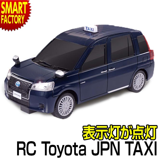 ジコンカー 子供 トヨタ JPN TAXI RC 自動車 車 Toyota ジャパン タクシー はたらくくるま RCカー 子ども 人気 ラジコン  かっこいい おもちゃ プレゼント ギフト 男の子 こども 室内 遊び フルファンクション hac2761 ☆｜自転車通販　スマートファクトリー