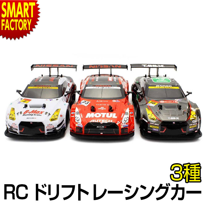 楽天市場 京商 ラジコン ドリフトレーシング Rc 1 16スケール Motul Autech Gt R 4wd 赤 Gainer Tanax Triple A Gt R 4wd 黒 B Max Nddp Gt R 4wd 白 送料無料 自転車通販 スマートファクトリー