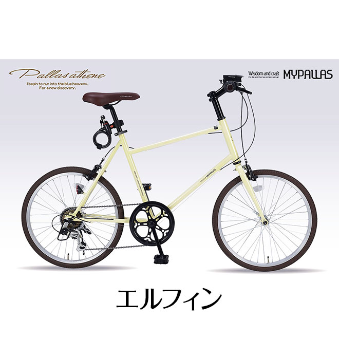 13日 クーポン 自転車 通勤 お買い物 おしゃれ 7段変速 マイパラス ミニベロ インチ 小径自転車 ライト 通学 カギ Led