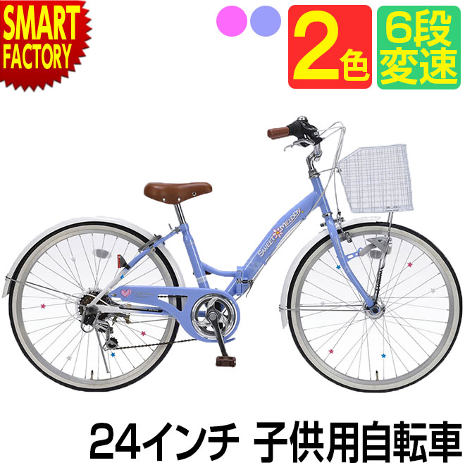 楽天市場】子供自転車 24インチ 【7色に光るLED】 シマノ 6段変速 LED 