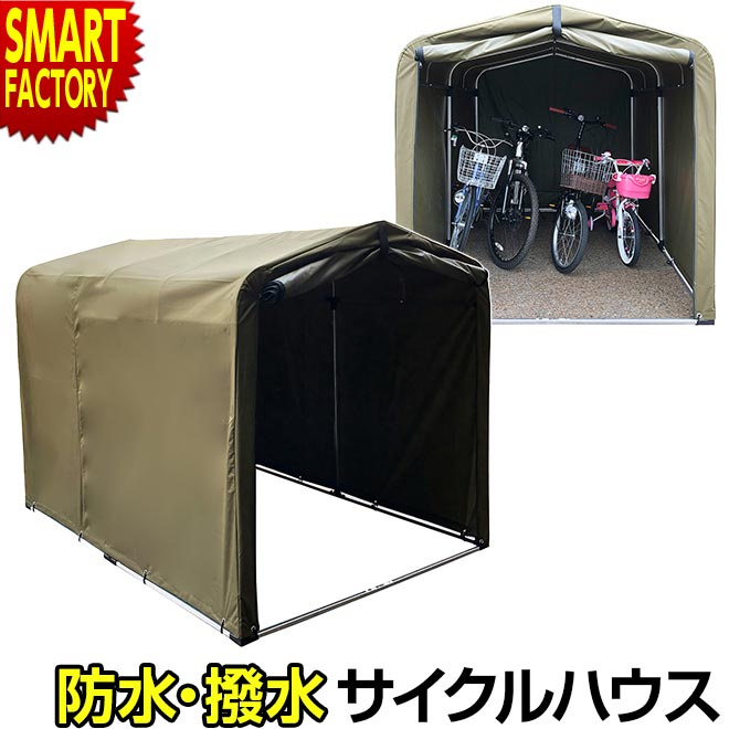 12596円 日本限定 サイクルポート 自転車置き場 サイクルハウス 4台用 防水撥水 アルミフレーム 固定用ペグ付き サイクルガレージ 自転車カバー サイクルカバー 自転車 屋根 保管 物置 屋外 収納 送料無料 M-SB30 ☆ 節電 熱中症対策 敬老 プレゼント