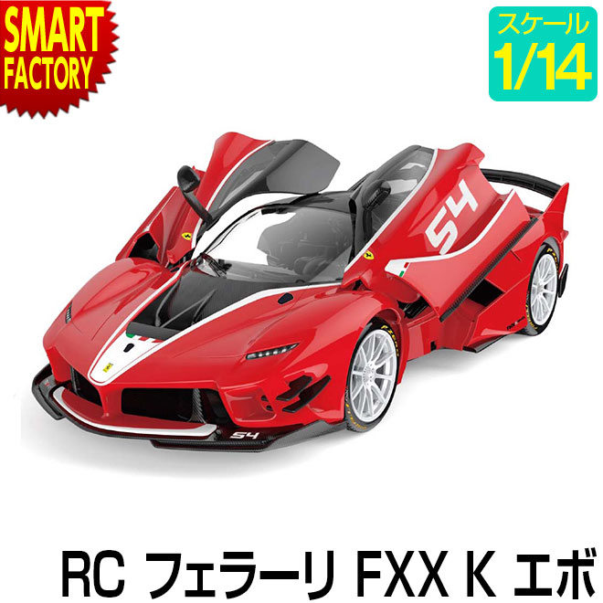 ラジコン Rc フェラーリ Fxx K エボ 1 14 サーキット走行専用車 フルファンクション 限定車 おもちゃ 玩具 誕生日 プレゼント クリスマス 送料無料 Fitzfishponds Com