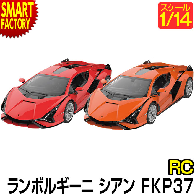 【全品P3倍残り2日】 おもちゃ ラジコン 《購入特典付》 ランボルギーニ シアン FKP 37 1:14 カンタン 人気 ラジコンカー 完成車 かっこいい ワイスピ 自動車 限定車 ドア手動開閉可能 玩具 誕生日 大人 男の子 子ども ☆ プレゼント ギフト 父の日 防災グッズ 梅雨 夏
