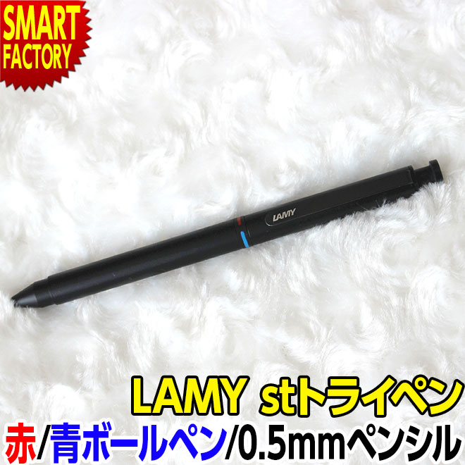 複合ペン ラミー Lamy シャープペンシル ボールペン 油性 高級 多機能 3色 0 5 プレゼント ギフト 男性 女性 マルチペン 赤 青 ペンシル 就職 入学 お祝い おしゃれ 文房具 筆記具 正規品 L746 送料無料 Ice Org Br