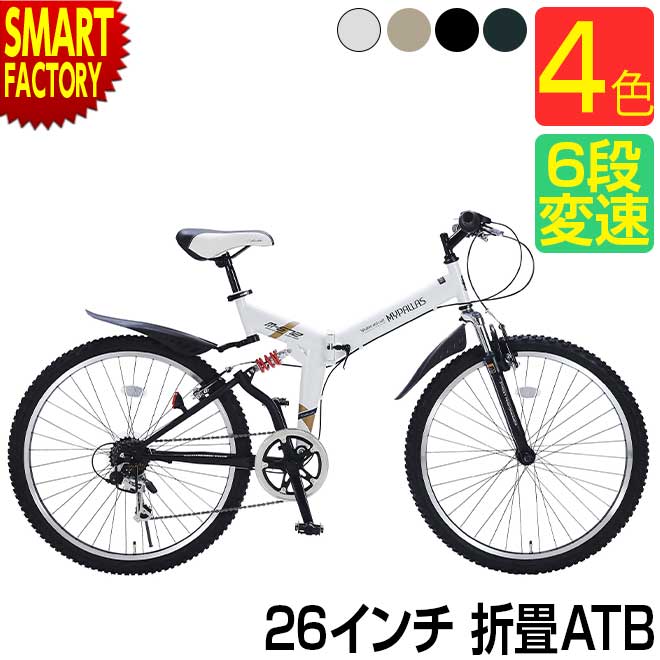 都内で 自転車 折りたたみ自転車 マイパラス 26インチ M 672 6段変速 シマノ製 Wサス マウンテンバイク Mtb 折り畳み自転車 おしゃれ じてんしゃ 街乗り 通勤 通学 アウトドア サイクリング 送料無料 節電 熱中症対策 敬老 プレゼント Fucoa Cl