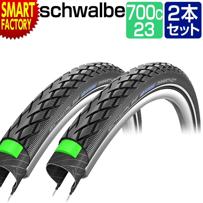 自転車 タイヤ 《2本セット》 SCHWALBE シュワルベ マラソン 700&times;23C ブラック ロードバイク クロスバイク 700C クリンチャー 耐パンク 電動アシスト 軽量 当日発送 送料無料 ☆ プレゼント ギフト 防災 猛暑 熱中症対策 節約｜自転車通販　スマートファクトリー